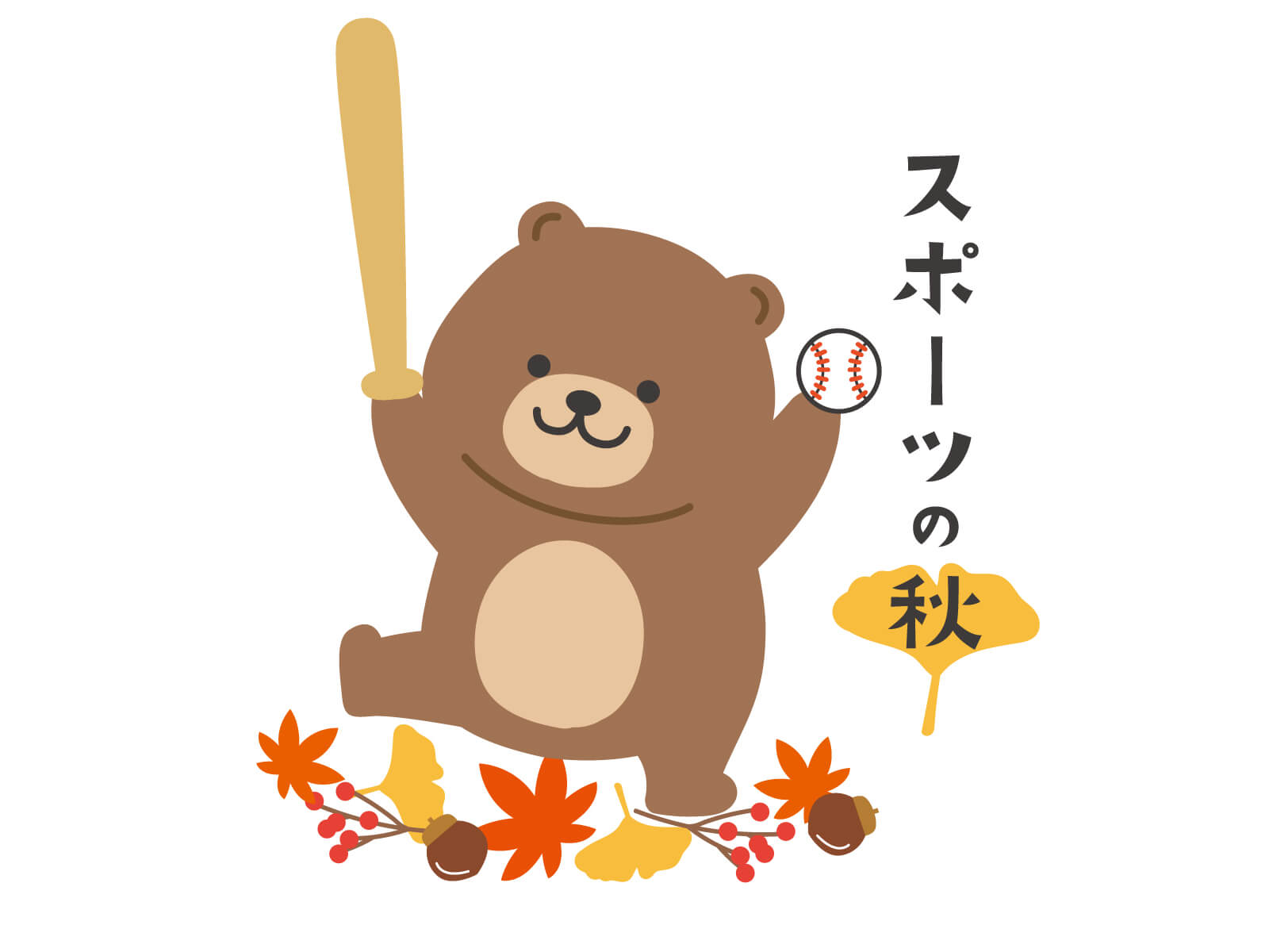 早くも気分はスポーツの秋！